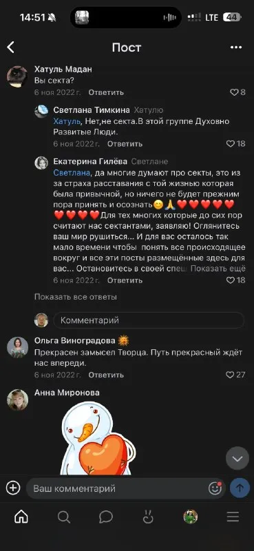Духовно развитые люди в комментариях