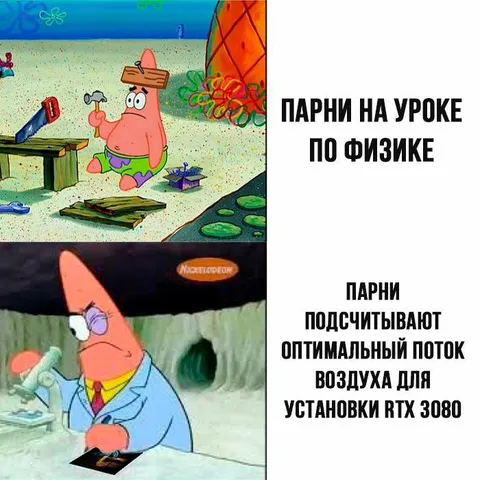 Парни на уроке физики