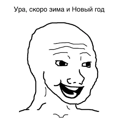 Скоро зима и Новый год