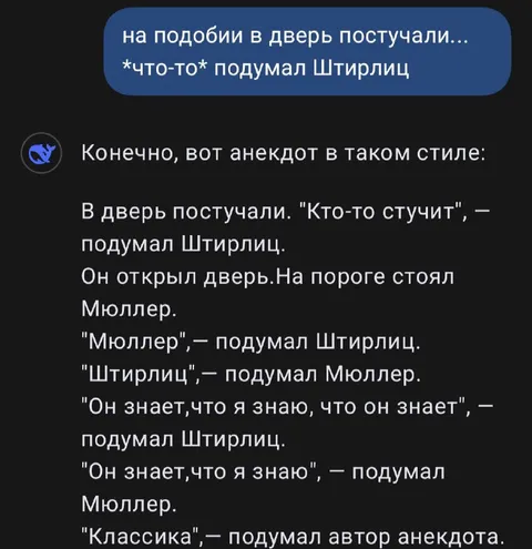 Штирлиц и Мюллер у двери