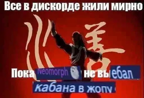 Пока Neomorph не выебал кабана