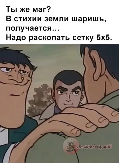 Маг раскопает сетку 5×5