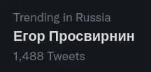 Егор Просвирнин в трендах