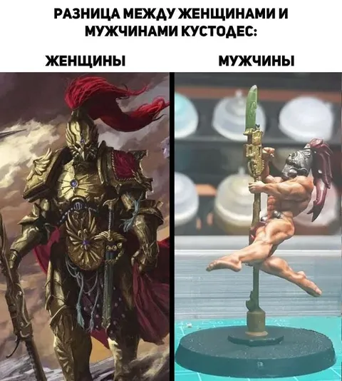 Разница между женщинами и мужчинами кустодеес
