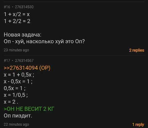 Насколько хуй это ОП