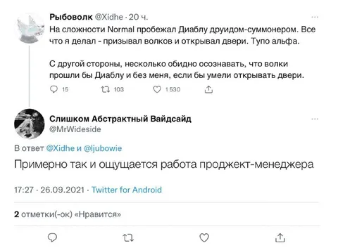 Работа проджект-менеджера как друид