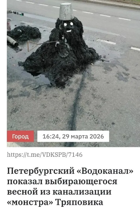 Монстр Тряповик из канализации