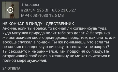 Не кончал — девственник