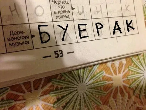 Деревенская музыка в кроссворде