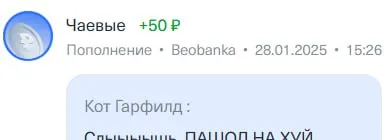 Кот Гарфилд и чаевые