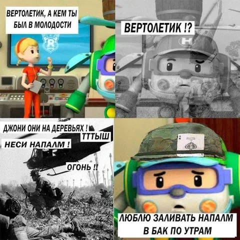 Вертолетик в молодости