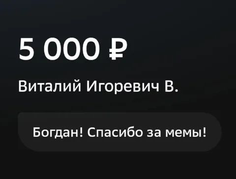 Донат за мемы