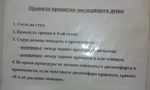Правила принятия восходящего душа