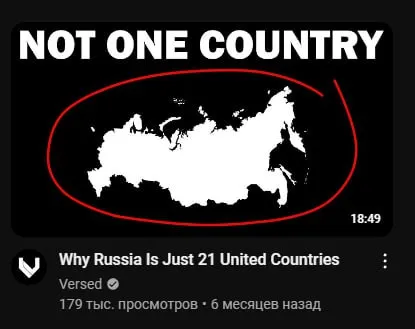Россия — не одна страна