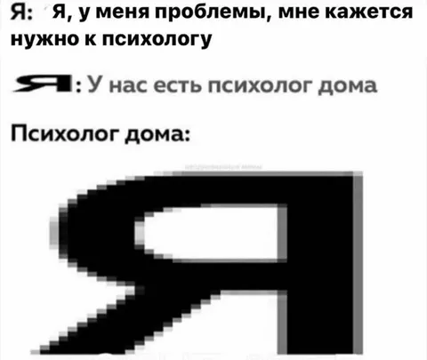 Психолог дома