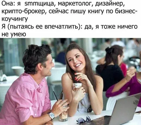 Я тоже ничего не умею