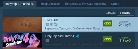 Библия и OnlyFap Simulator