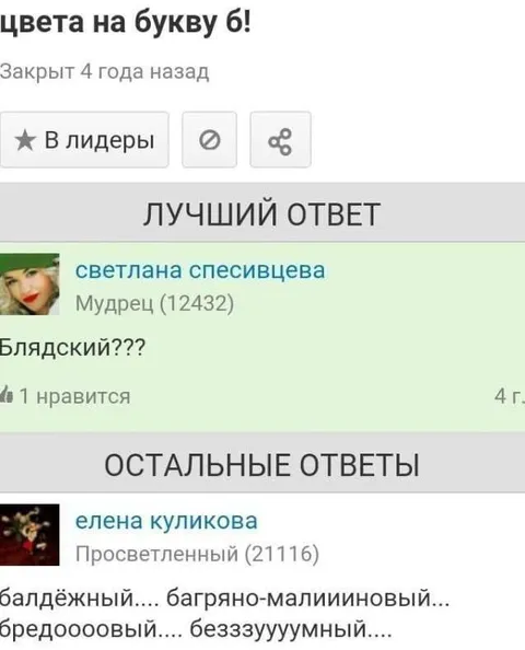 Цвета на букву Б