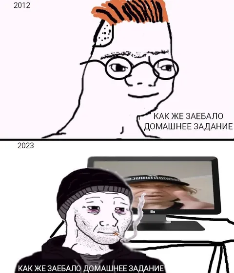 Как же заебало домашнее задание