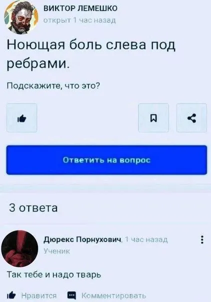 Так тебе и надо, тварь