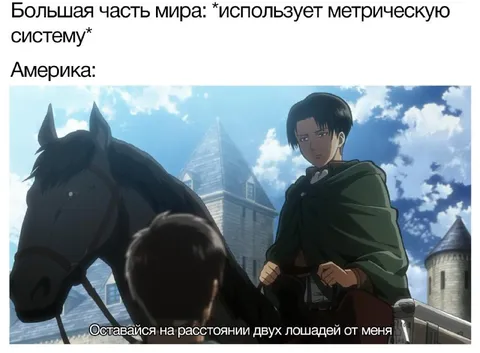 Америка и метрическая система