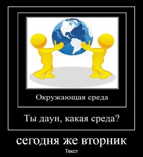 Сегодня же вторник