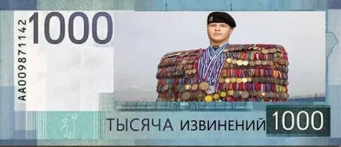 Тысяча извинений