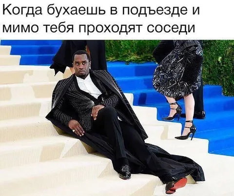 Бухаешь в подъезде при соседях