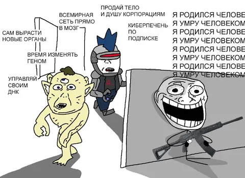 Я умру человеком