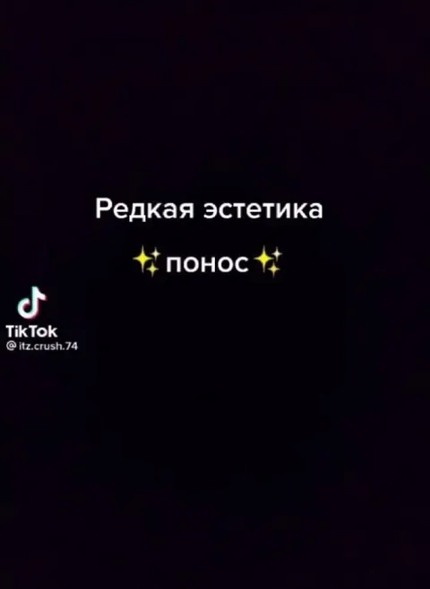 Редкая эстетика поноса