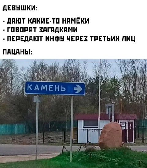 Парни понимают только прямо