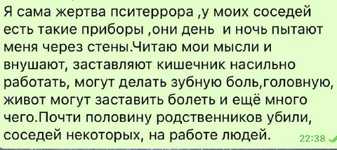 Жертва психотронного оружия