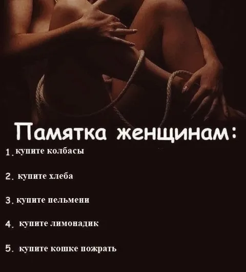 Памятка женщинам купить продукты