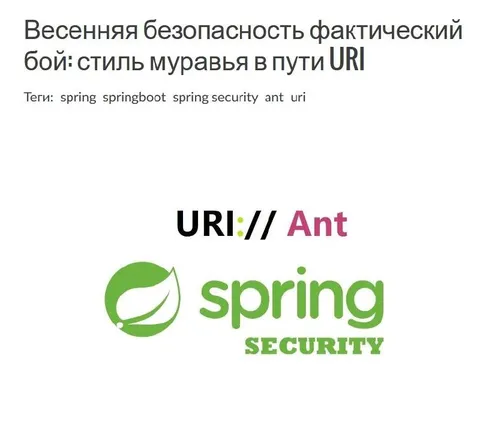 Весенняя безопасность в стиле муравья