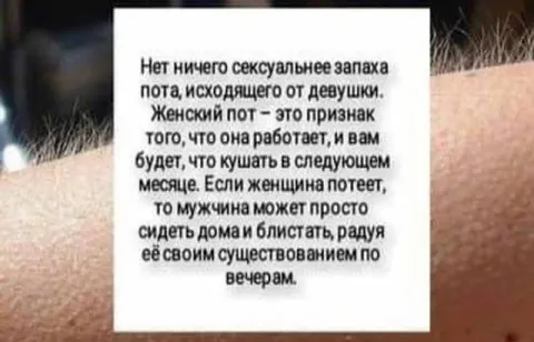Сексуальный запах женского пота