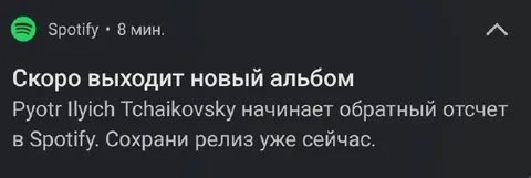 Новый альбом Чайковского в Spotify