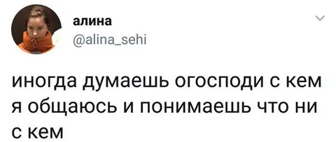 Господи, с кем я общаюсь