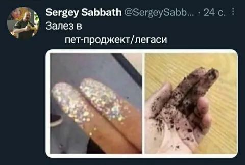Залез в пет-проджект и легаси
