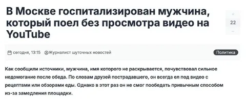 Мужчина поел без YouTube