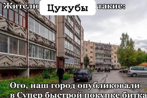Жители ЦукУбы в восторге