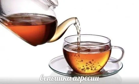 Вершинка агрессии с чаем