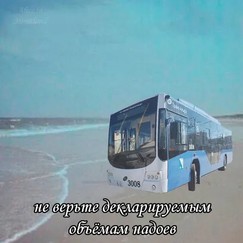 Автобус с объёмами надоев