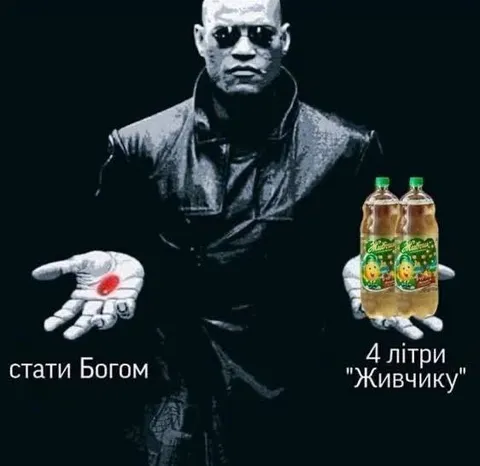 Стати Богом чи Живинка