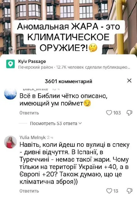 Климатическое оружие и жара