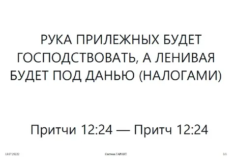 Рука прилежных будет господствовать
