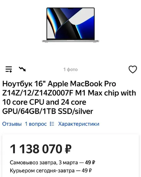 MacBook за миллион рублей