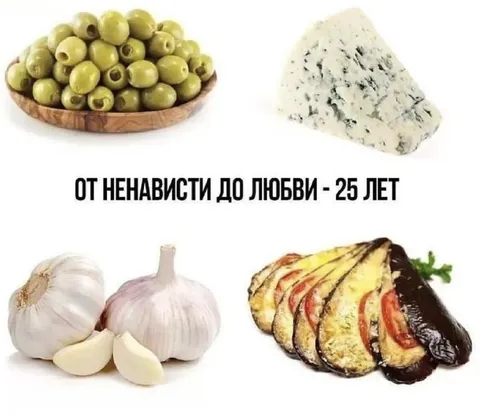 От ненависти до любви за 25 лет