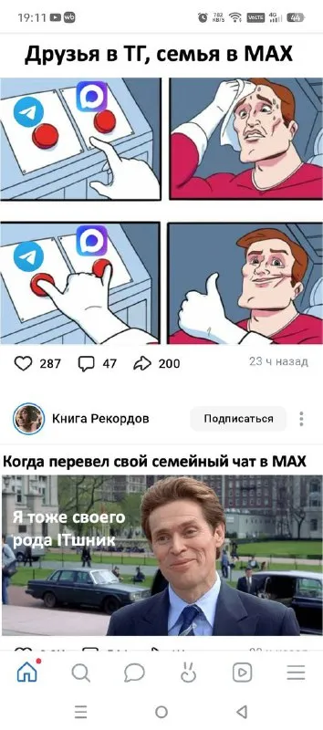 Семейный чат переехал в MAX