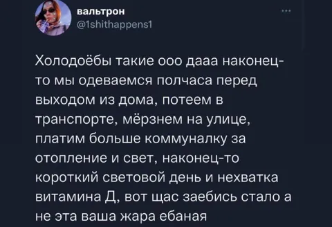 Холодоёбы дождались жары