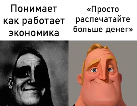 Понимает, как работает экономика